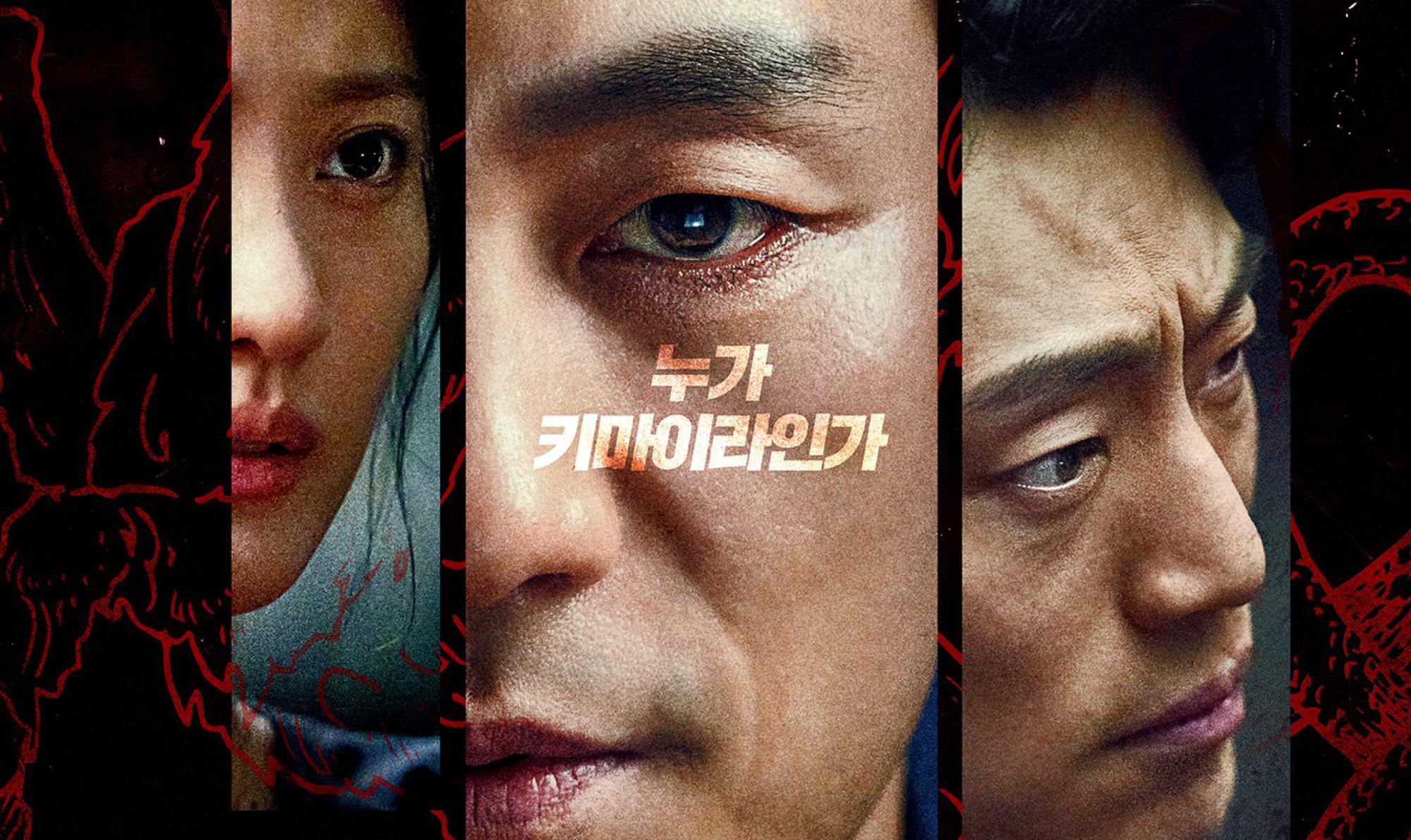 Chimera (2021) - Chimera ซับไทย | ตอนที่ 1-16 (จบ)