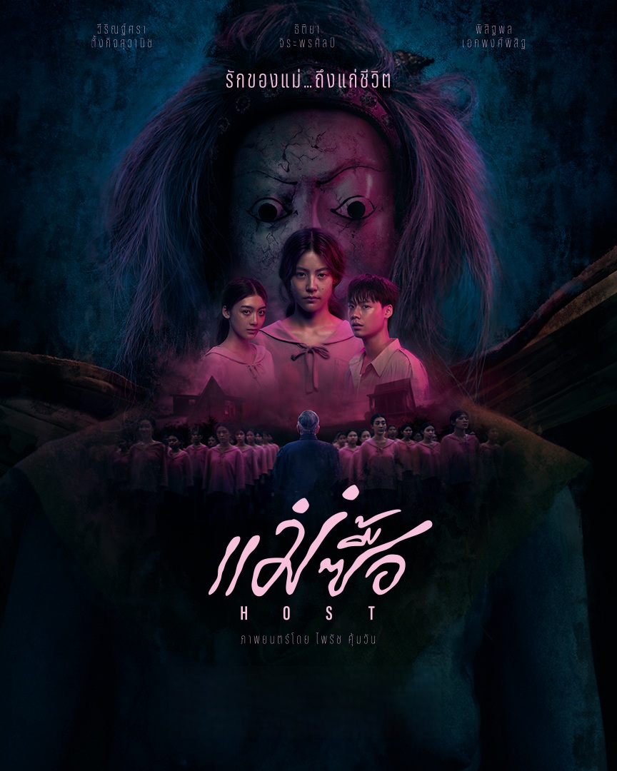 แม่ซื้อ