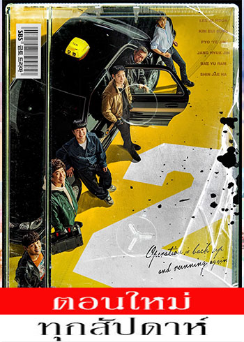 Taxi Driver Season 2 (2023) - Taxi Driver Season 2 ซับไทย | ตอนที่ 1-16 (จบ)