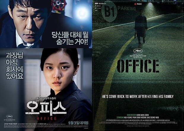 Office (2015) - พนักงานดีเดือด