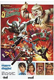 Hanuman pob Har Aimoddaeng - หนุมาน พบ 5 ไอ้มดแดง