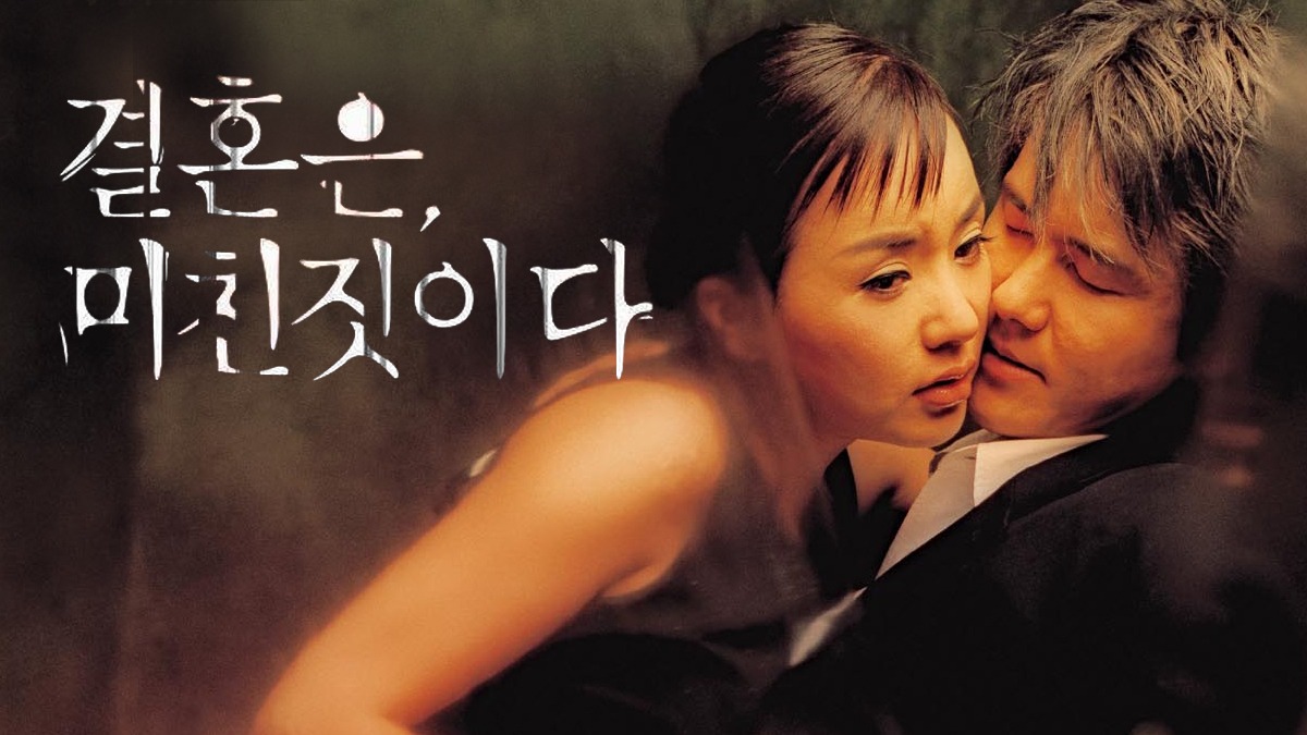 Marriage Is a Crazy Thing (2002) | หนุ่มในฝันหัวใจยุกยิก - Marriage Is a Crazy Thing (2002) | หนุ่มในฝันหัวใจยุกยิก