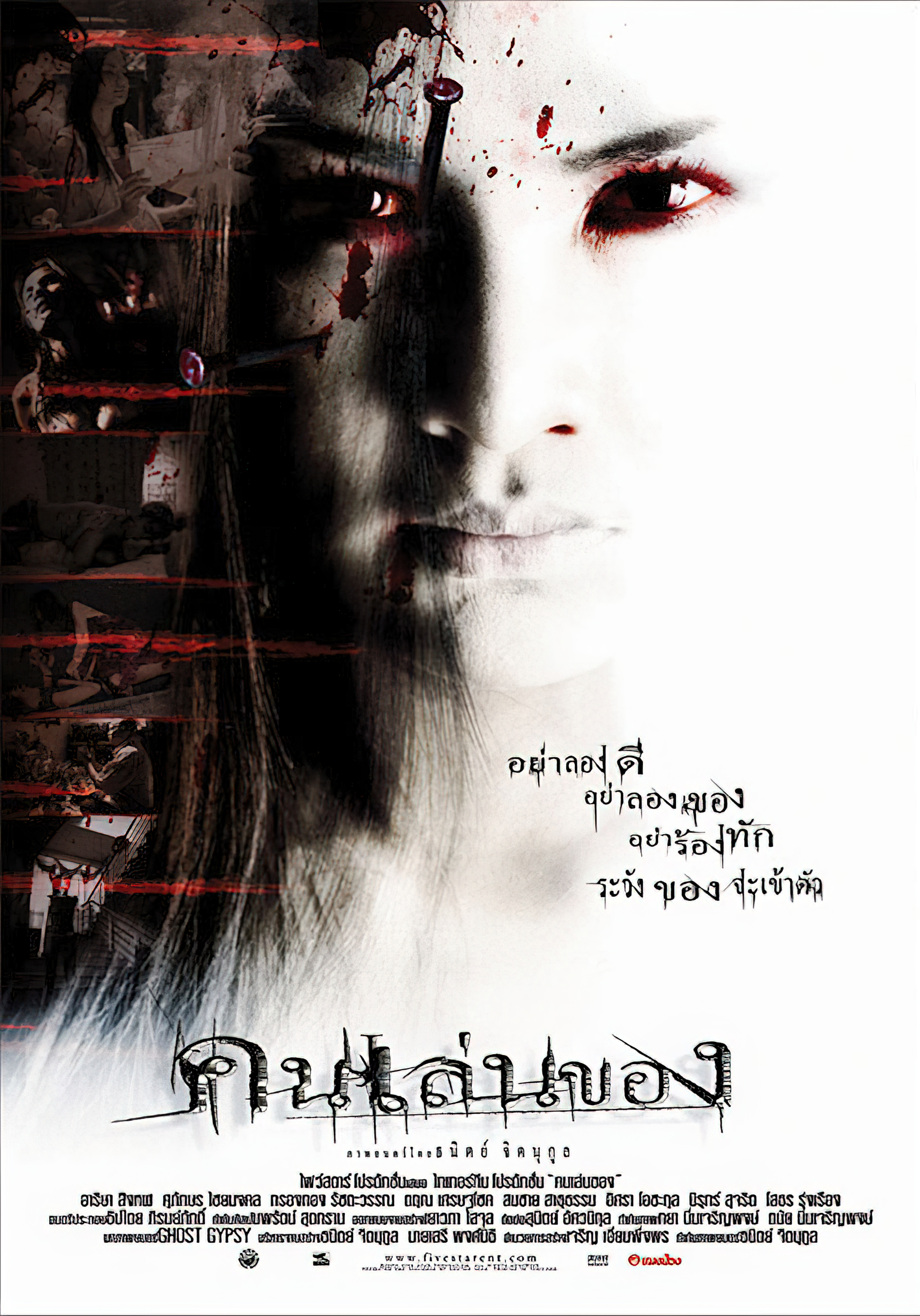 Art Of The Devil 1 (2004) -11- - คนเล่นของ 1 (2004)