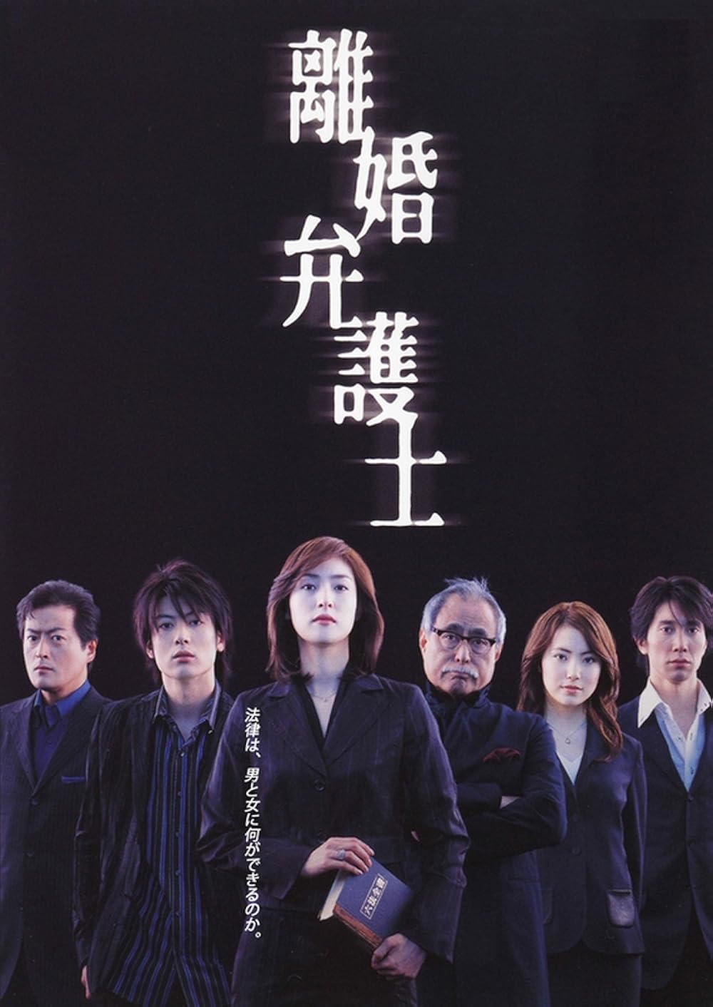 Divorce Lawyer (2004) - ทนายคดีหย่าร้าง ภาค 1 [ซับไทย]