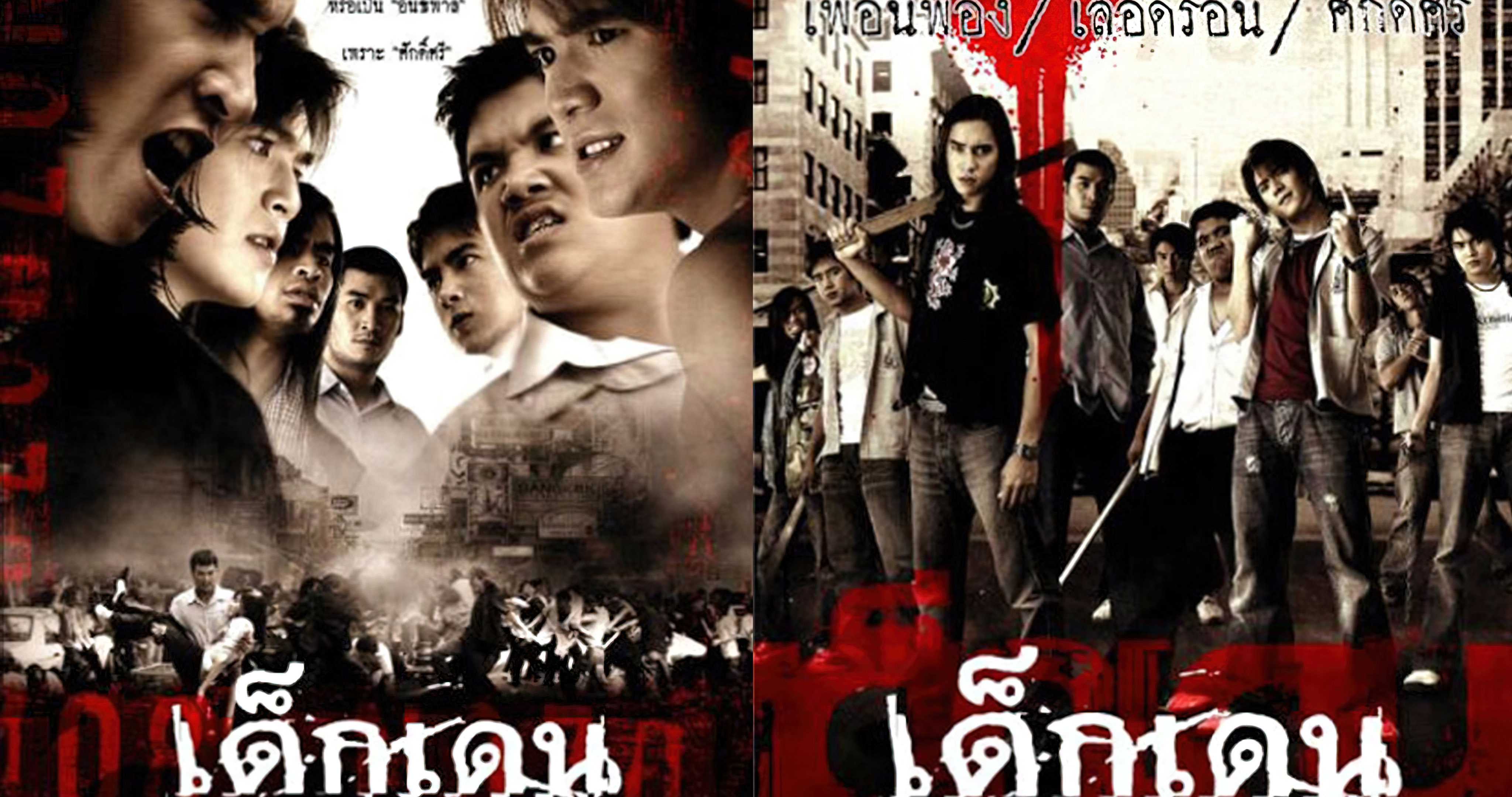 The Rascals (2005) - เด็กเดน (2005)