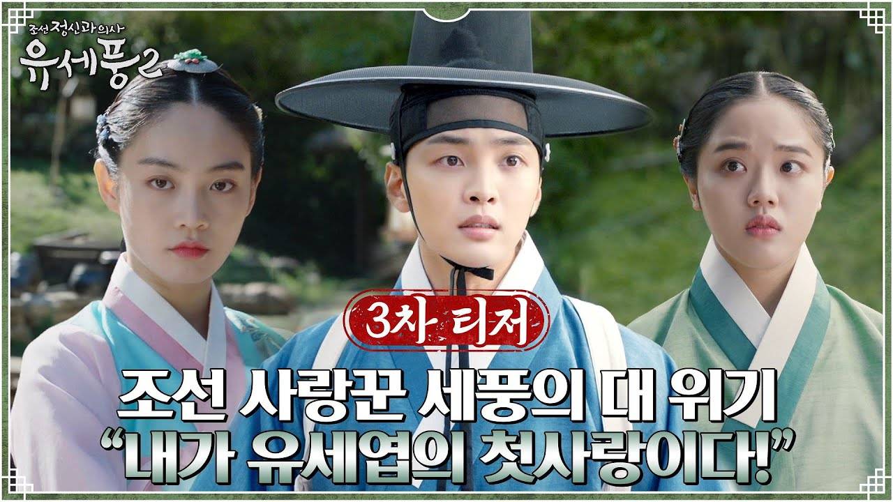 Poong, the Joseon Psychiatrist Season 2 (2023) - Poong, the Joseon Psychiatrist Season 2 ซับไทย ตอนที่ 1-10 (จบ)