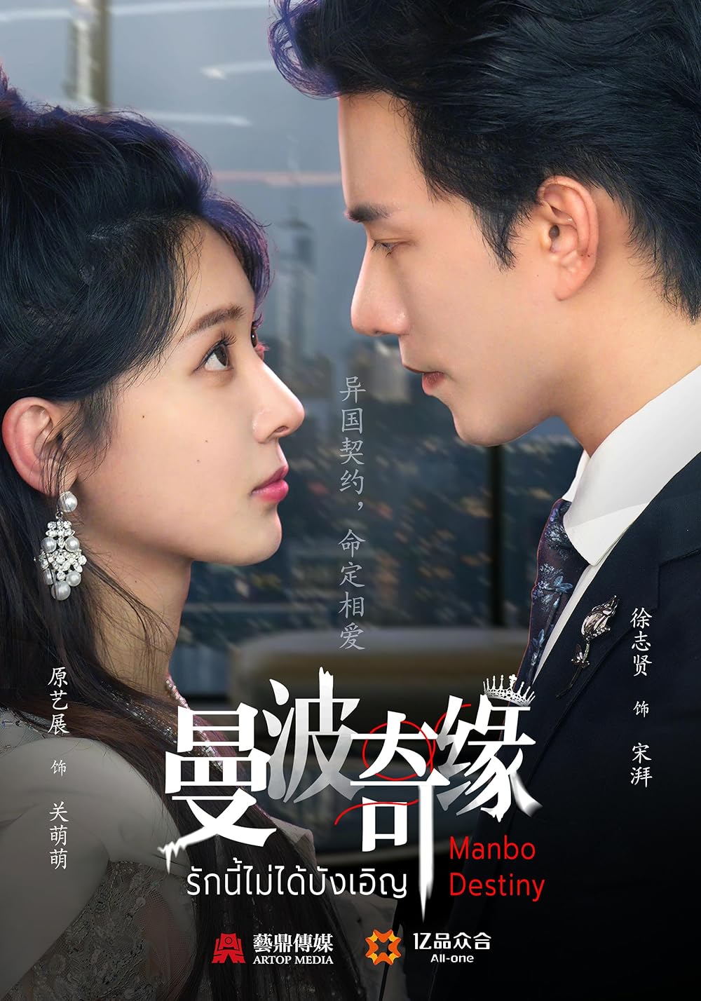 รักนี้ไม่ได้บังเอิญ [บรรยายไทย] 1-24 (จบแล้ว)