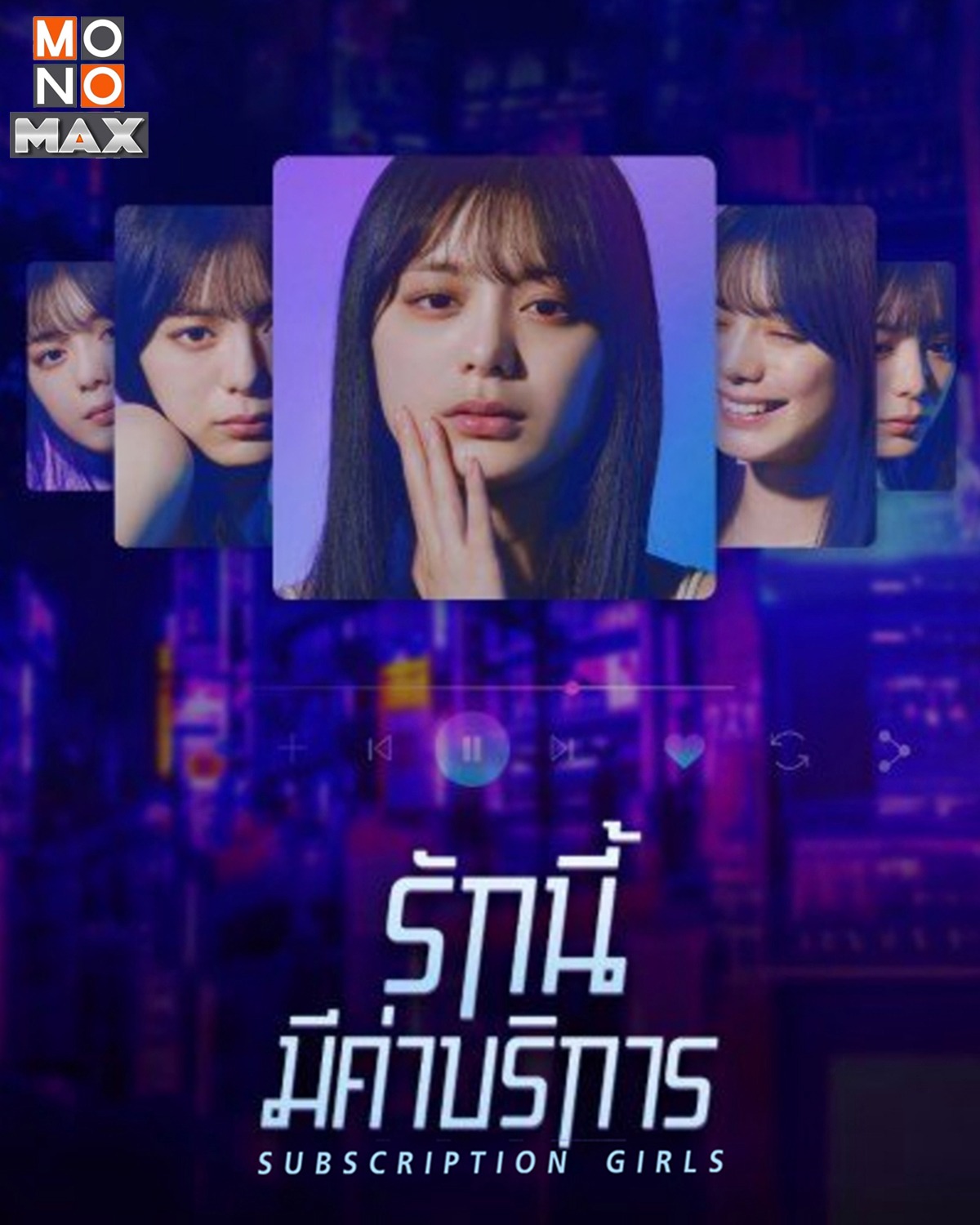 Subscription Girls รักนี้มีค่าบริการ (2023) 1-8 จบ บรรยายไทย