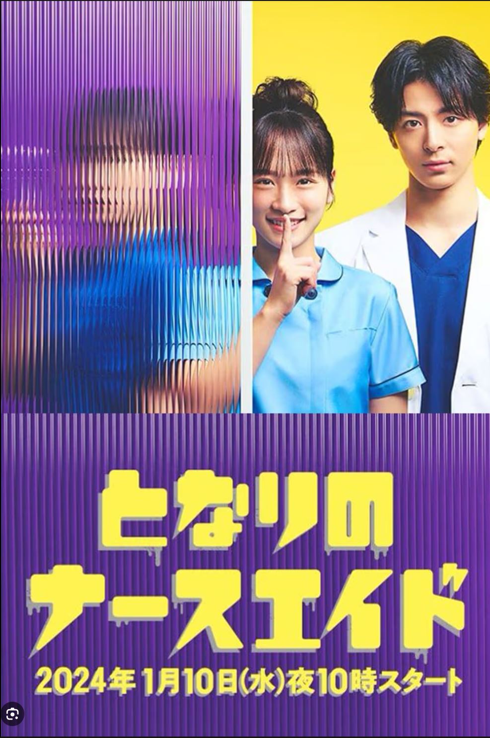 Tonari no Nurse Aide เรื่องสุดฉงนของยัยผู้ช่วยข้างห้อง (2024)1-10 จบ บรรยายไทย
