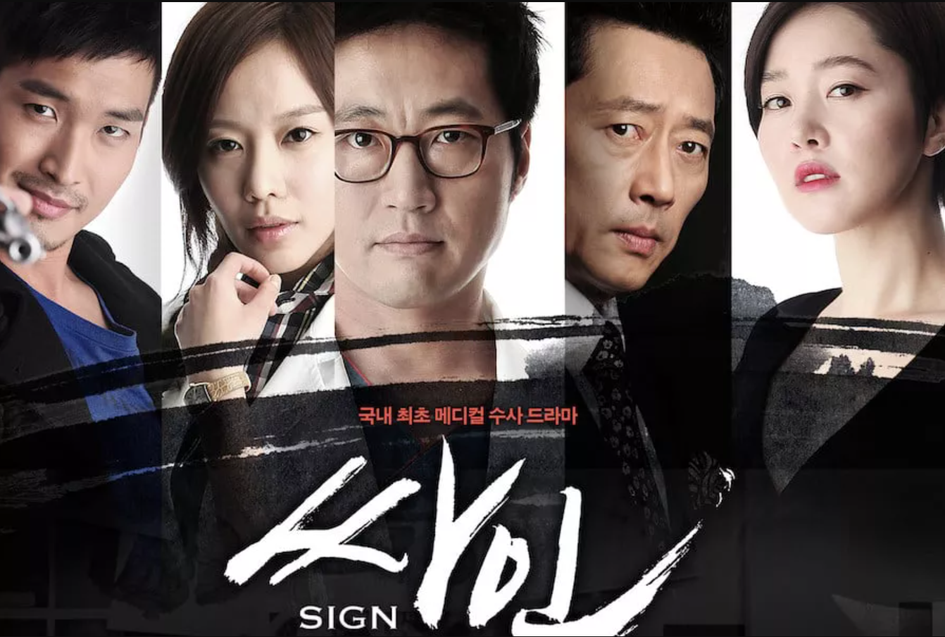 Sign (2011) : สืบศพ ไขคดีลับ | 20 ตอน (จบ) [พากย์ไทย]