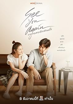 See you again (2023) - ขอเจอเธออีกสักครั้ง (2023)