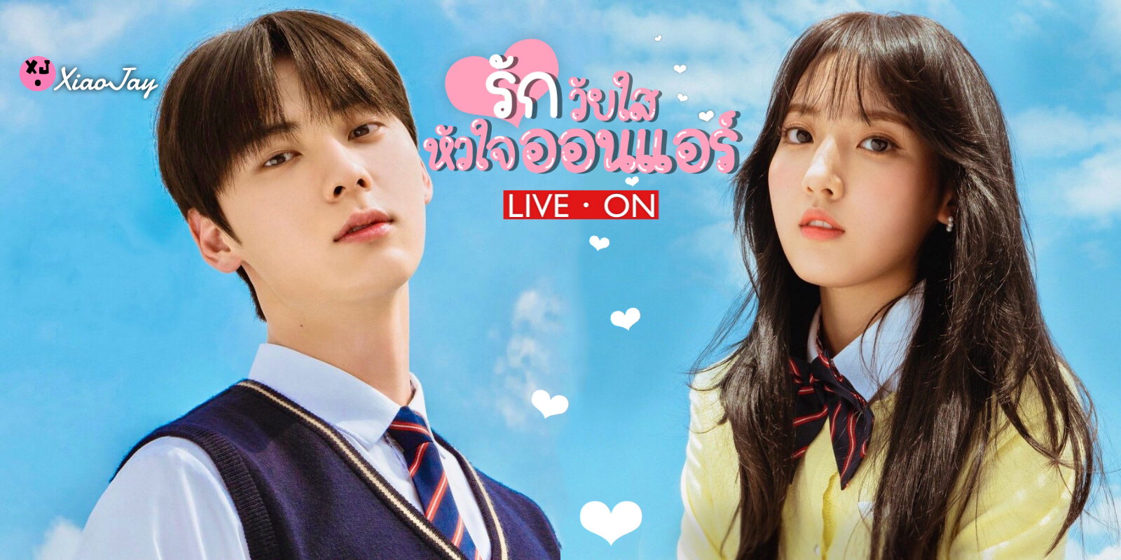 Live On (2021) - รักวัยใส หัวใจออนแอร์ พากย์ไทย | ตอนที่ 1-8 (จบ)