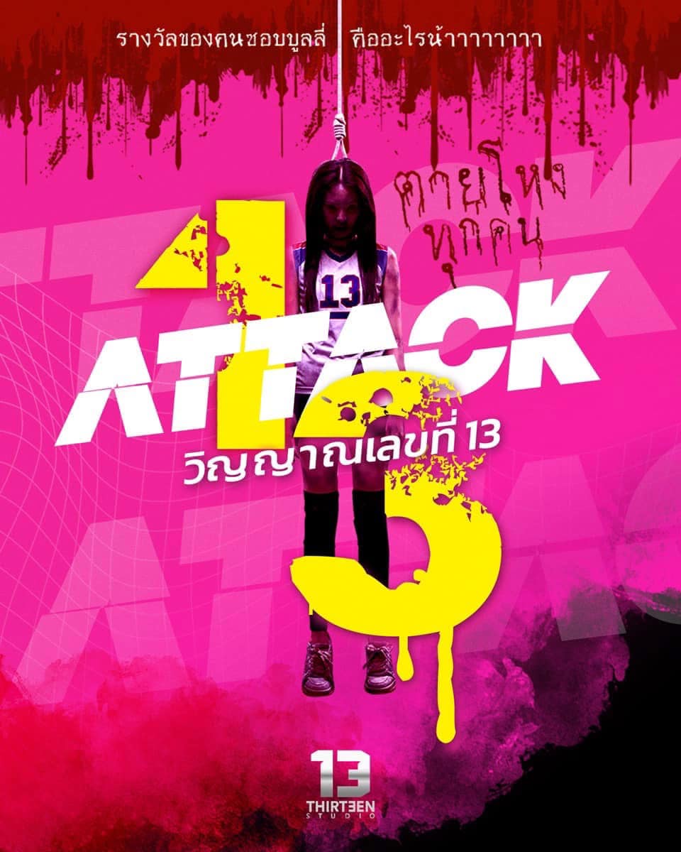Attack 13 (2025) - วิญญาณเลขที่ 13