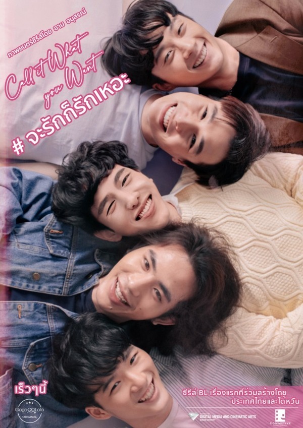 จะรักก็รักเหอะ EP.1-6 [จบ]