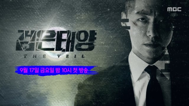 The Veil (2021) - ล่าฝังแค้น พากย์ไทย | ตอนที่ 1-12 (จบ)