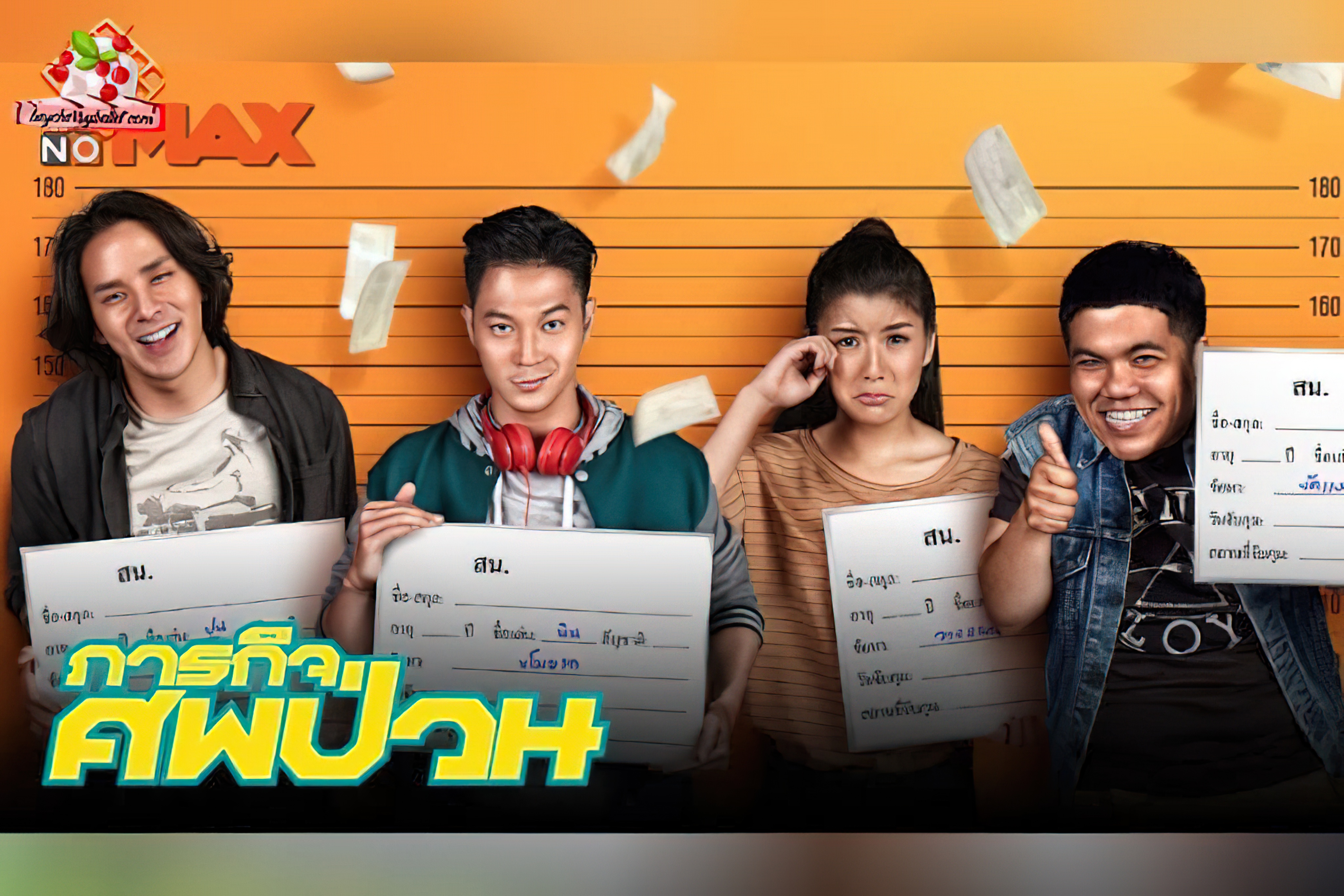 ภารกิจศพป่วน The Dead Dumpster (2019) - ภารกิจศพป่วน (2019)