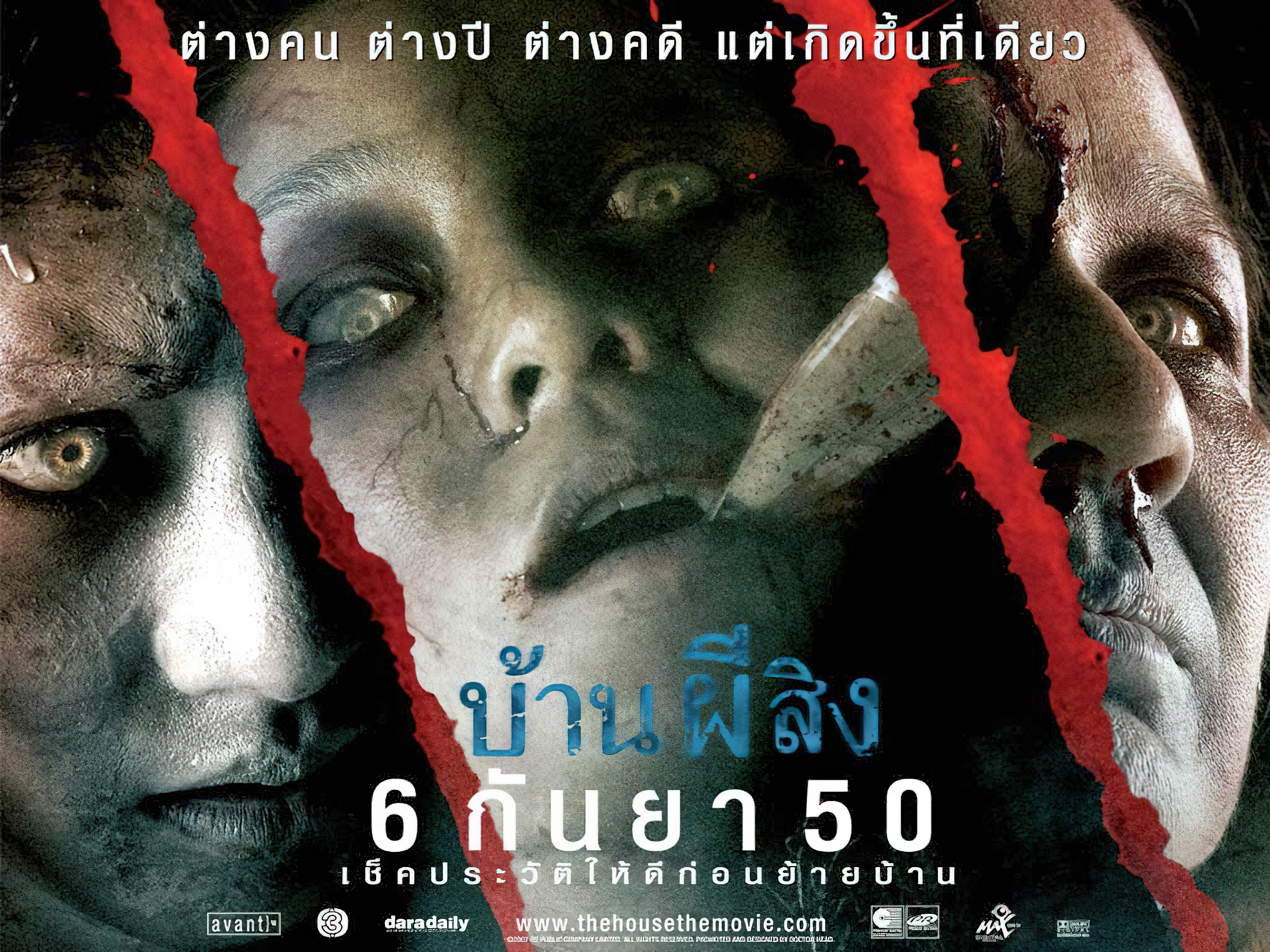 The House (2007) - บ้านผีสิง (2007)