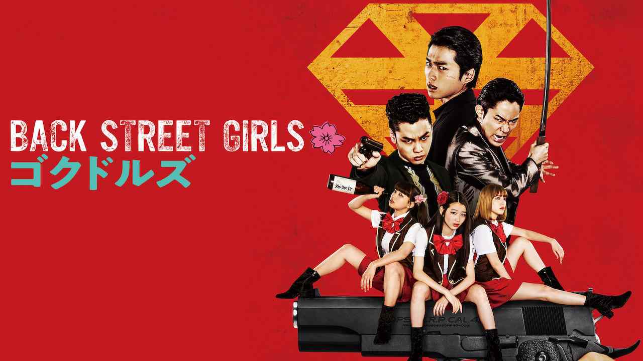 Back Street Girls: Gokudols - ไอดอลสุดซ่า ป๊ะป๋าสั่งลุย
