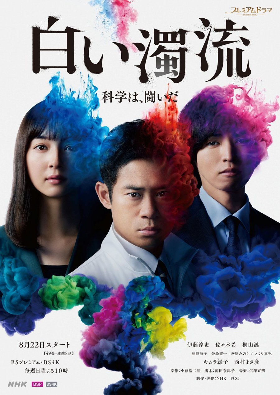 Shiroi Dakuryu (2021) 1-8 จบ บรรยายไทย