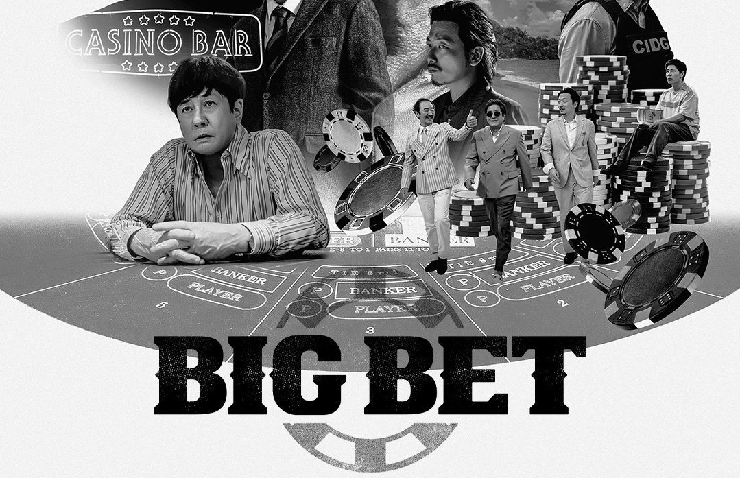 Big Bet Season1 (2022) - Big Bet Season1 ซับไทย | ตอนที่ 1-8 (จบ)