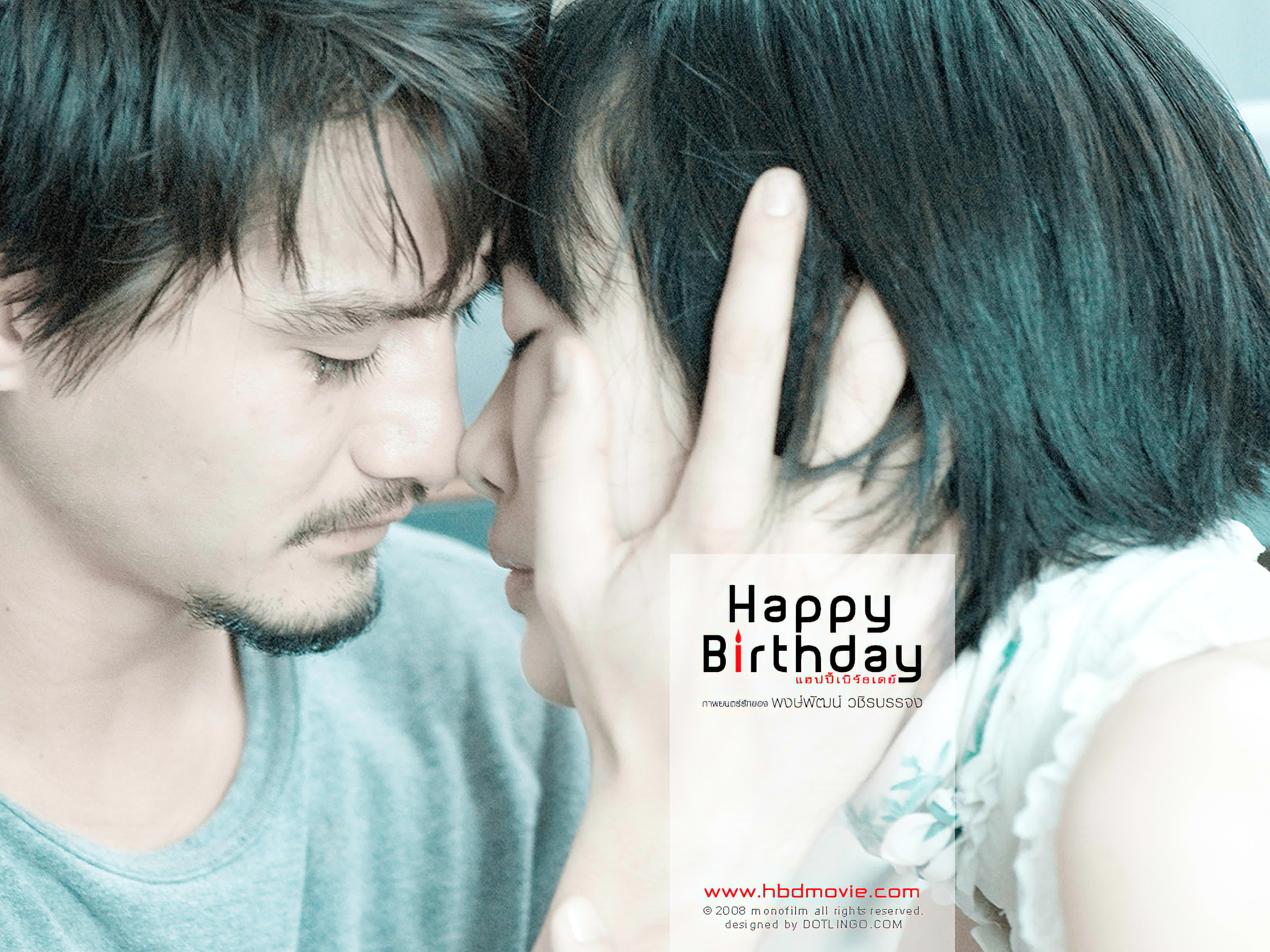 แฮปปี้เบิร์ธเดย์ (2008) Happy Birthday - แฮปปี้เบิร์ธเดย์ (2008)