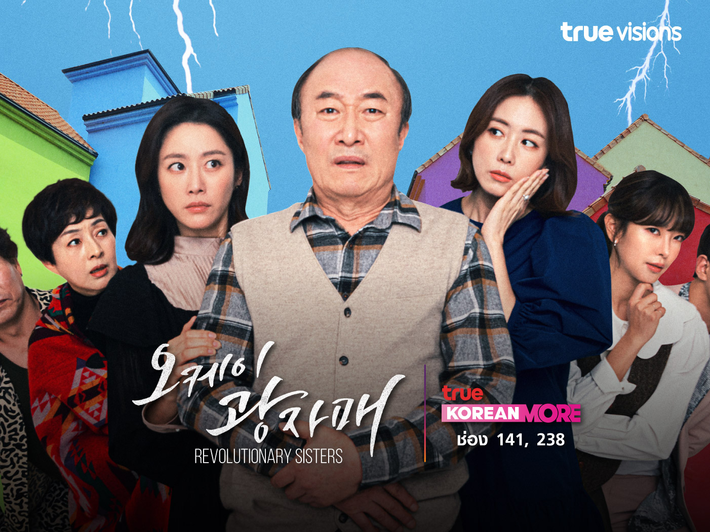 Revolutionary Sisters - Revolutionary Sisters | ตอนที่ 1-80 (จบ)