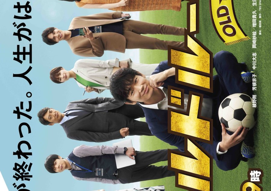 The Old Dog, New Tricks? - มือใหม่ วัยเก๋า 1-10 จบ [ซับไทย]