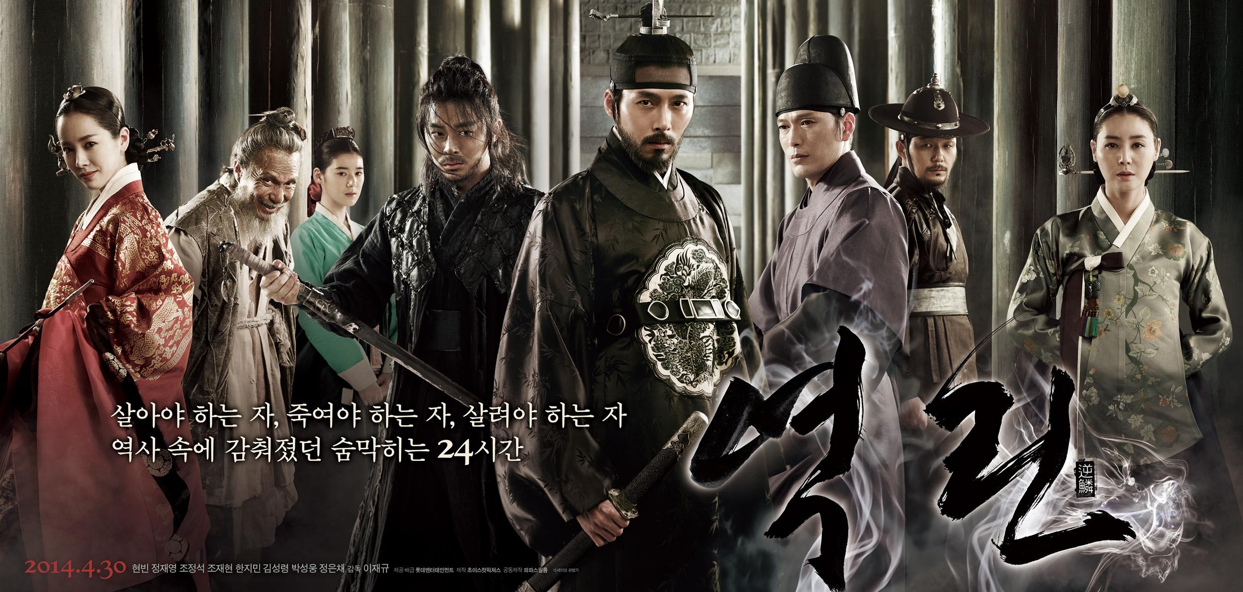 The Fatal Encounter (2014) | แผนโค่นจอมกษัตริย์ [พากย์ไทย+ซับไทย]