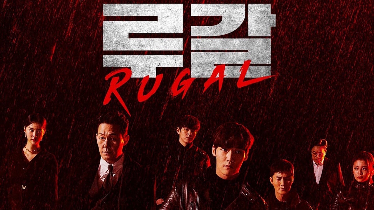 Rugal (2020) : ตำรวจกลคนเหนือมนุษย์ | 16 ตอน (จบ)