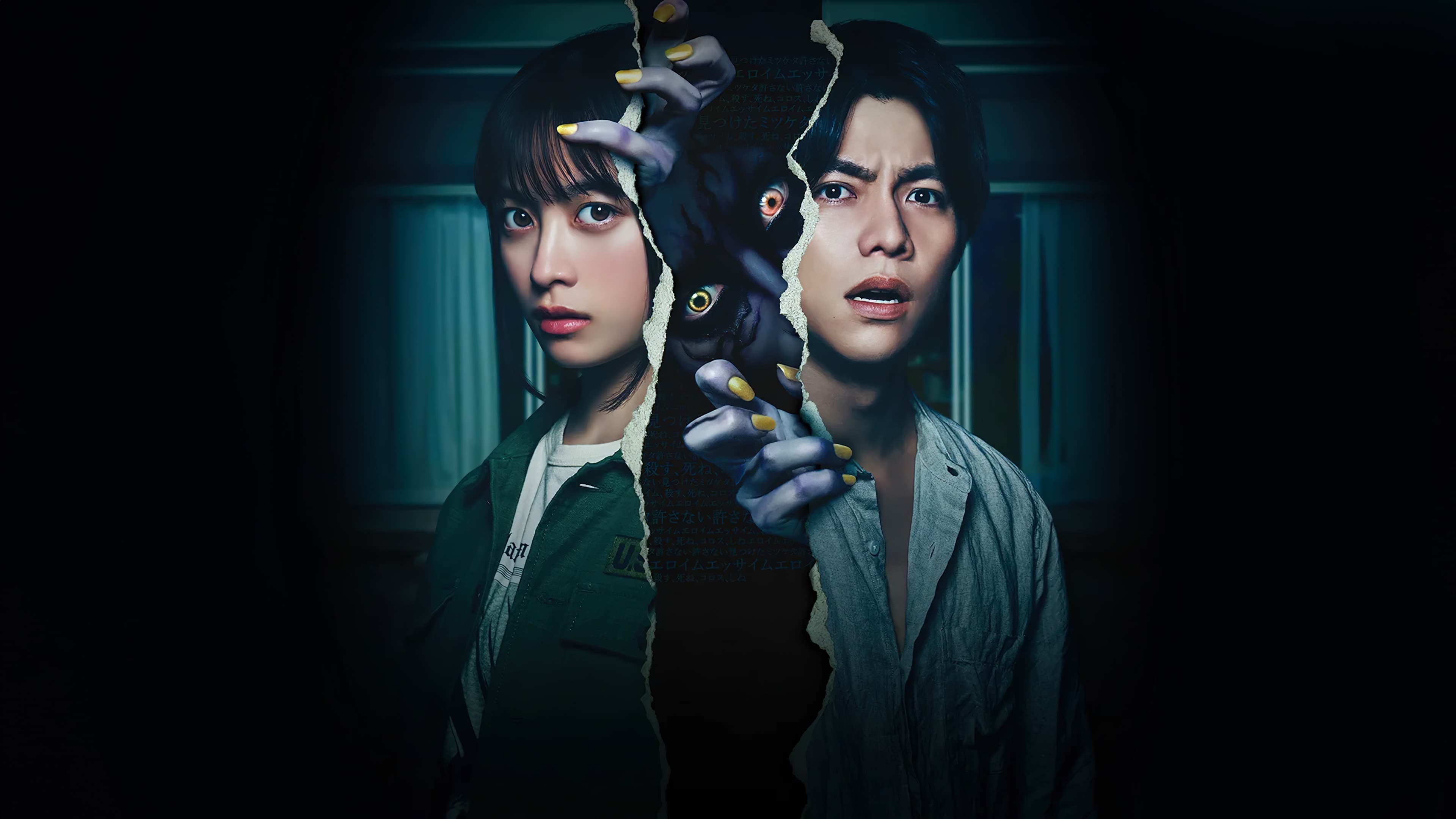 The Forbidden Play (2023) หลุมหลอนซ่อนคำสาป