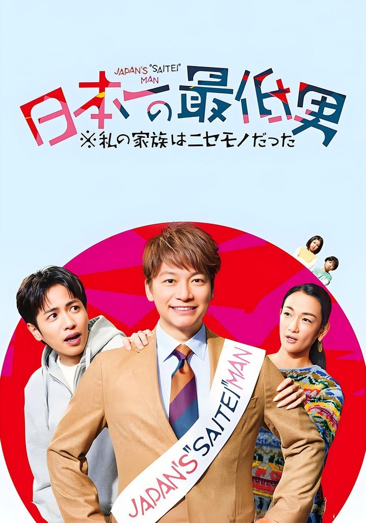 Japan’s Number One Jerk Salaryman (2025) - มนุษย์เงินเดือนยอดแย่เบอร์หนึ่งของญี่ปุ่น 1-11 จบ (ซับไทย)