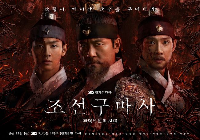 Joseon Exorcist (2021) : หมอผีโชซอน | ตอนที่ 1-2 (ออนแอร์)