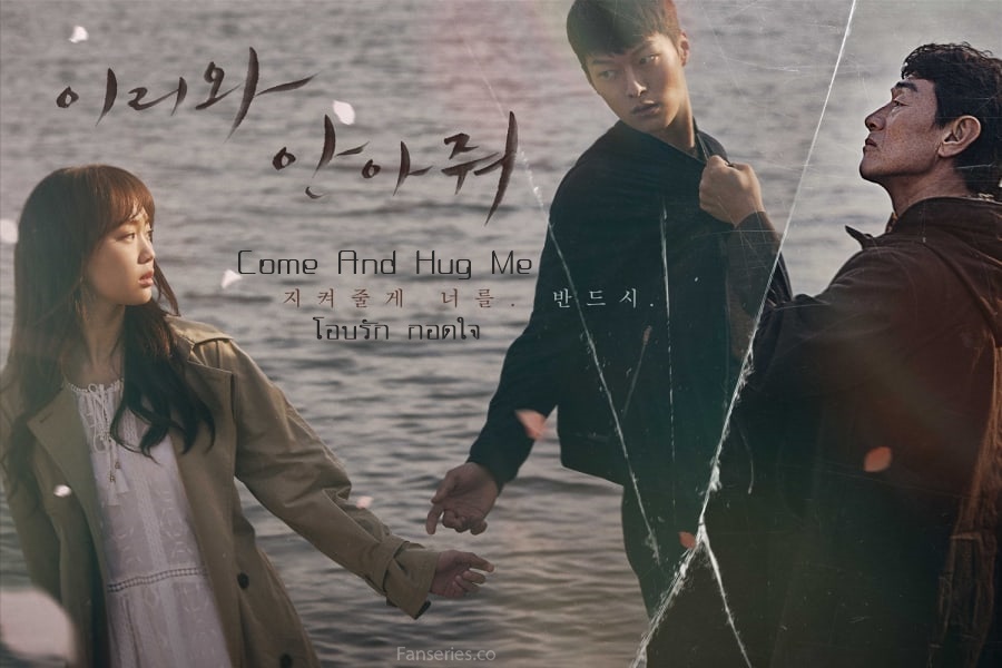 Come And Hug Me (2021) - โอบรัก กอดใจ พากย์ไทย | ตอนที่ 1-16 (จบ)