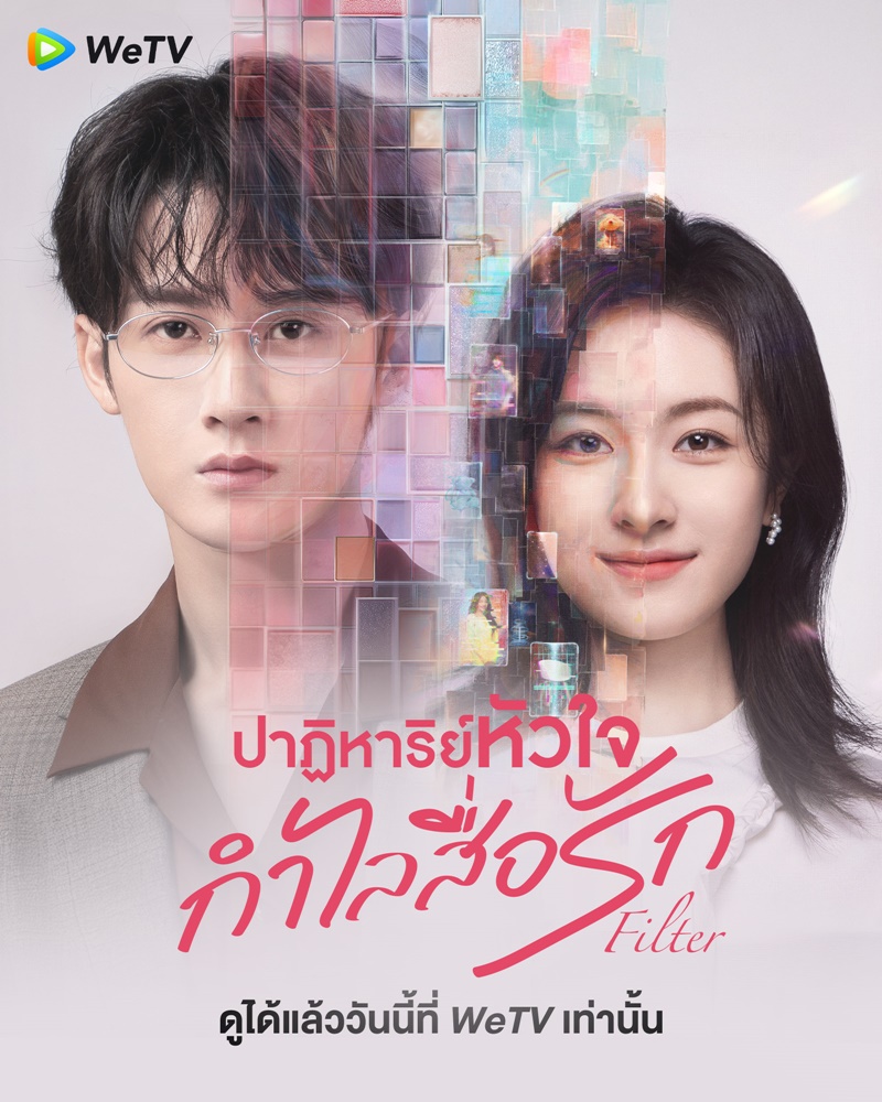 ปาฏิหาริย์หัวใจ กำไลสื่อรัก [พากย์ไทย]  1-32จบ