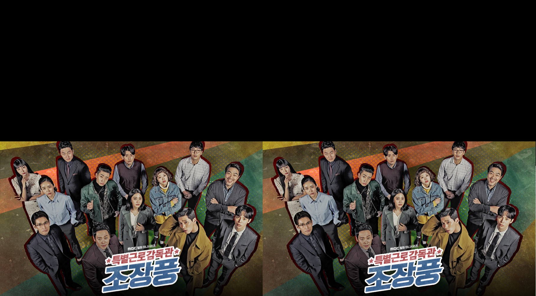 Special Labor Inspector Jo Jang Poong (2019) | 32 ตอน (จบ)