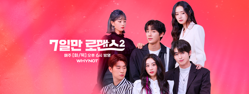 One Fine Week 2 (2020) : 7 วันฉันเป็นเธอ | 10 ตอน (จบ)