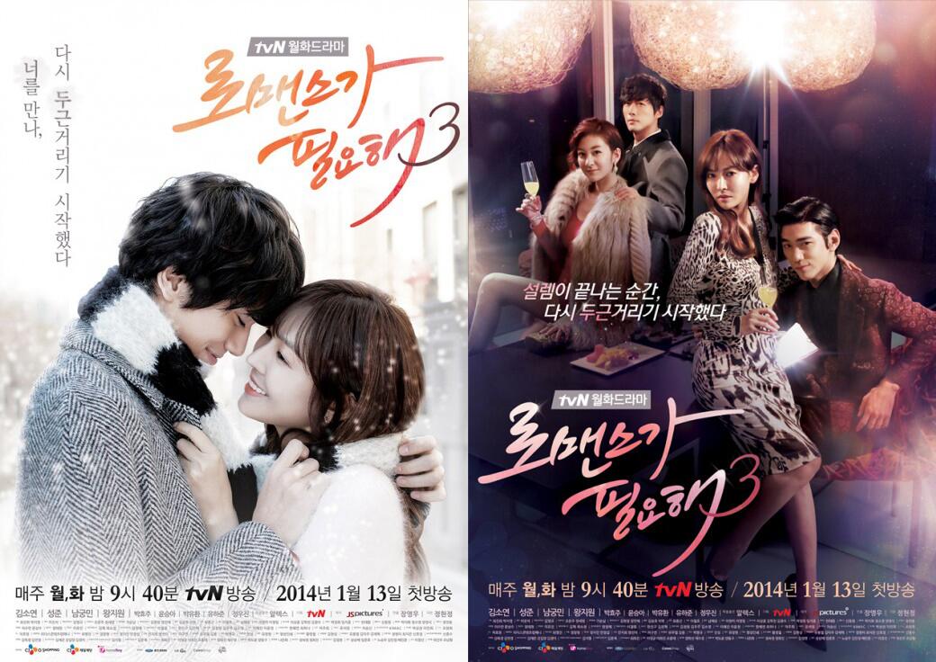 I Need Romance 3 (2014) : รักนี้ต้องโรมานซ์ 3 | 16 ตอน (จบ)