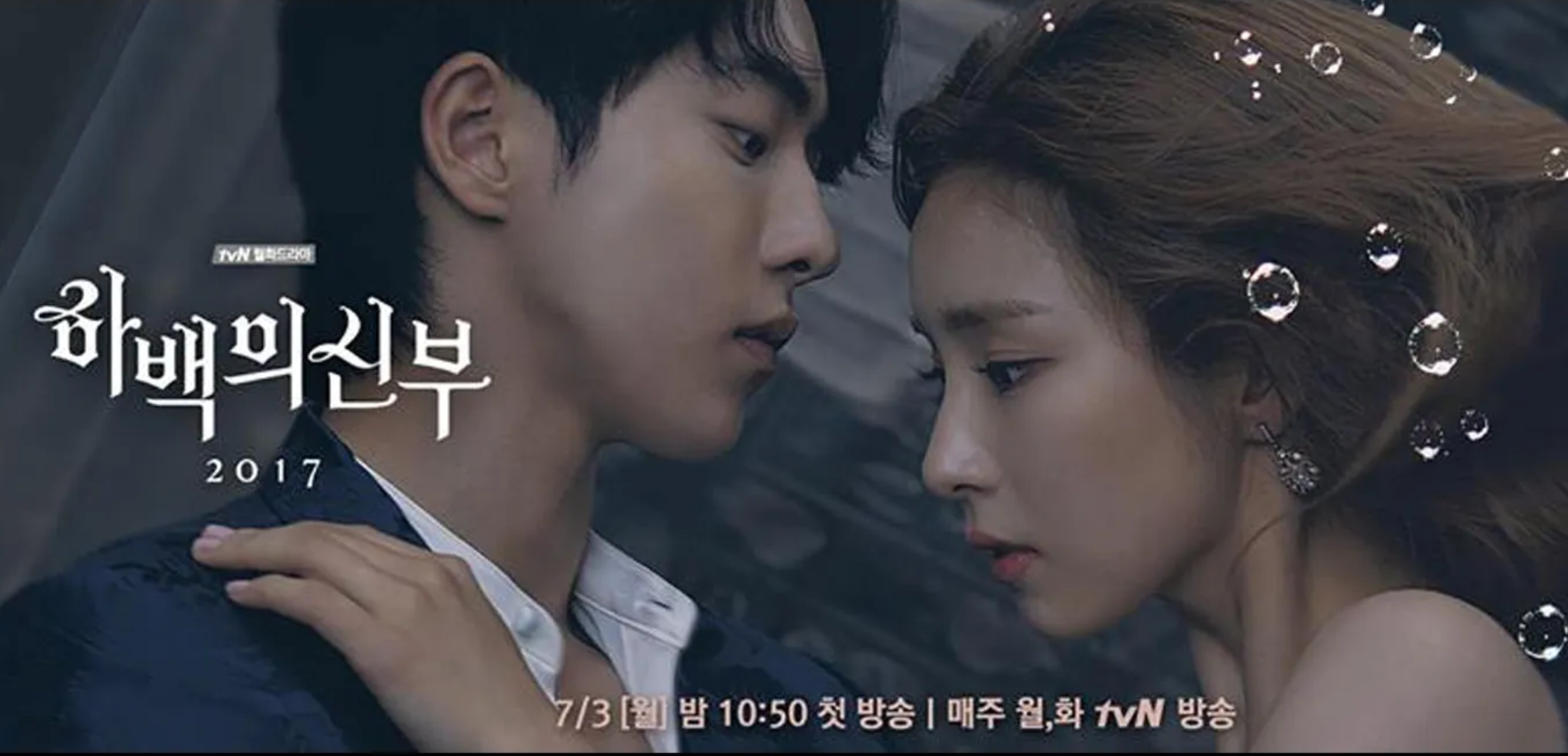 The Bride Of Habaek / Bride of The Water God (2017) : ดวงใจฮาแบ็ค | 16 ตอน (จบ) [พากย์ไทย]