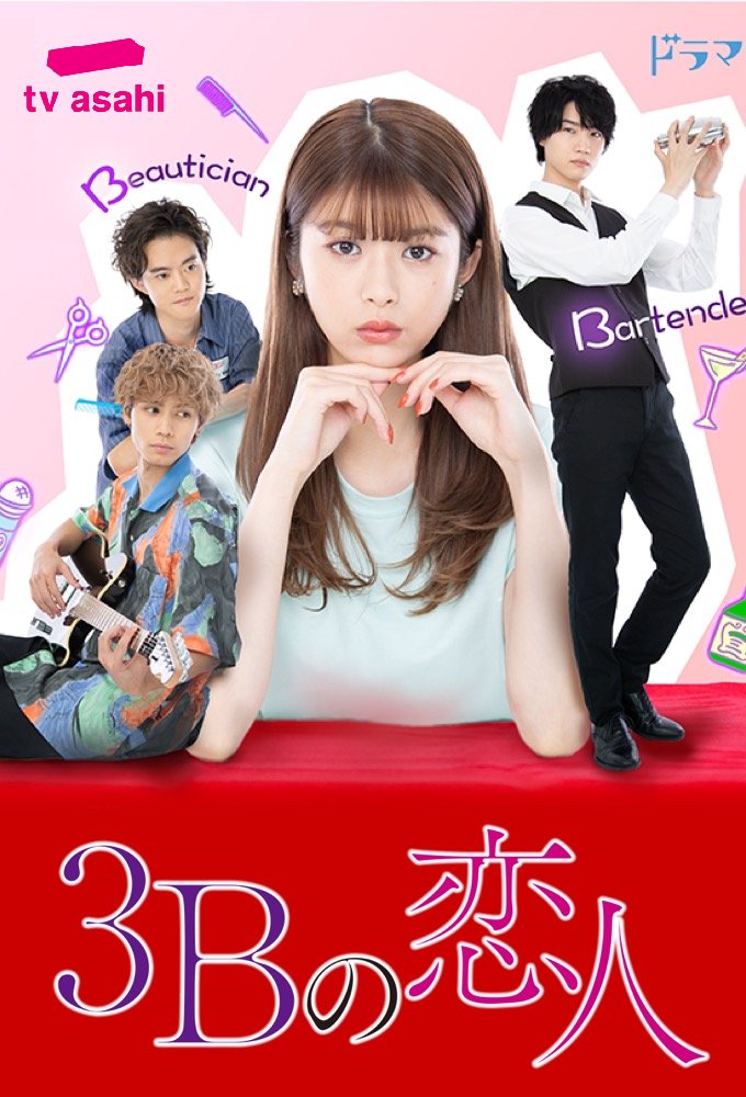 กับดักอันตรายผู้ชาย 3B - The 3Bs You Shouldn't Date 1-10 จบ พากย์ไทย