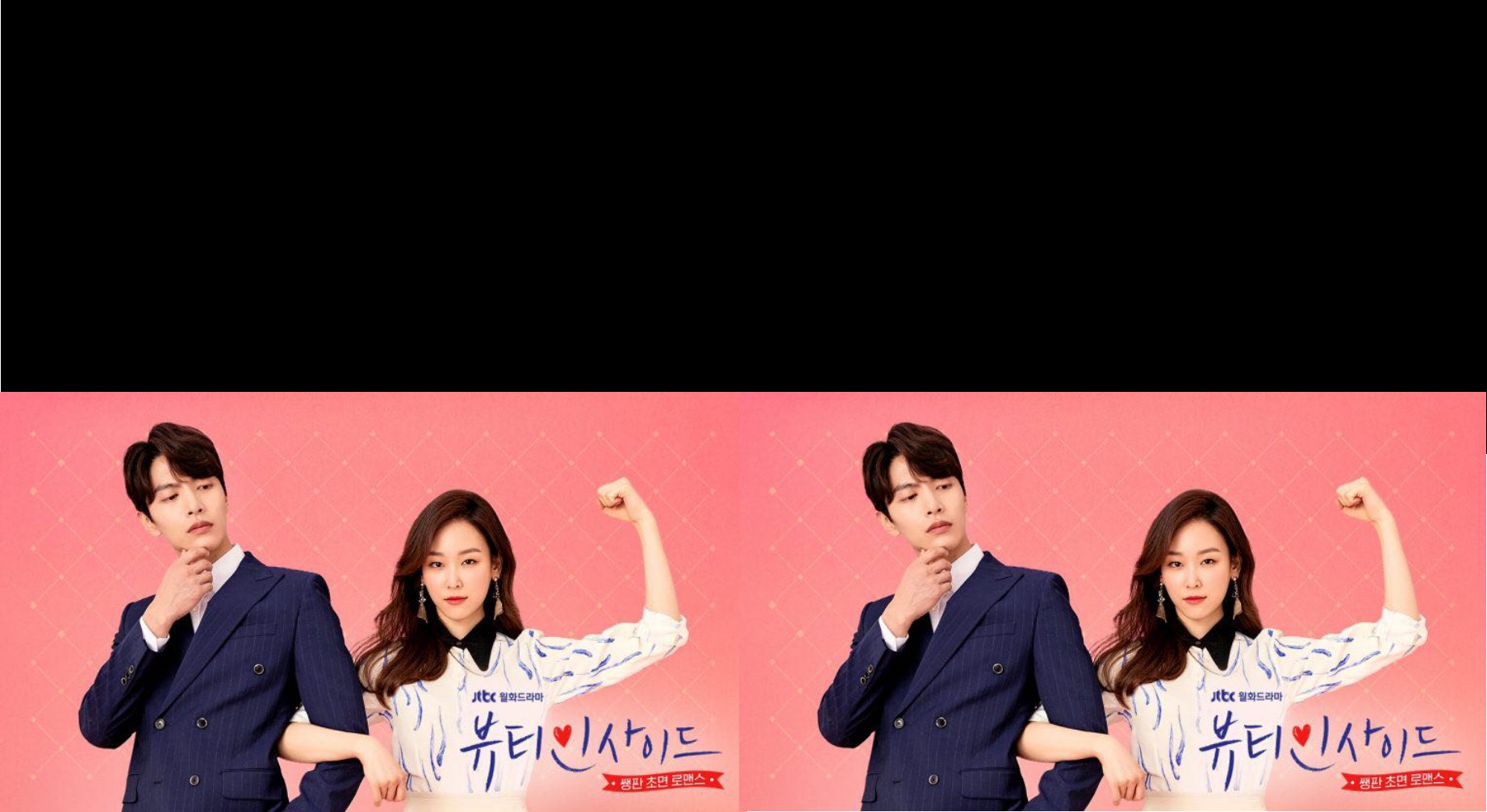 The Beauty Inside (2018) : ผู้หญิงหลายหน้ากับสุดหล่อขี้ลืม | 16 ตอน (จบ)