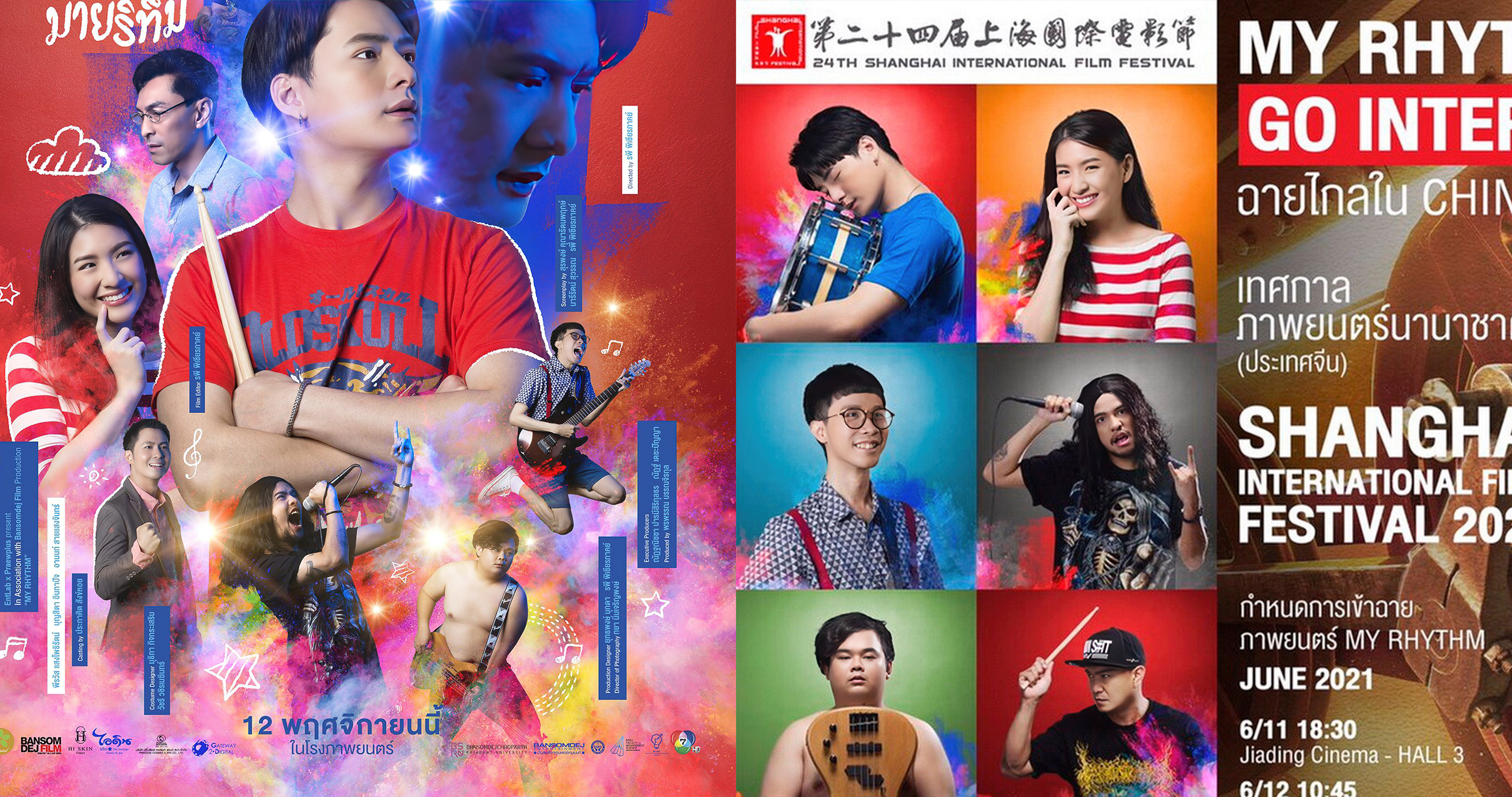 My Rhythm (2020) - My Rhythm (2020)