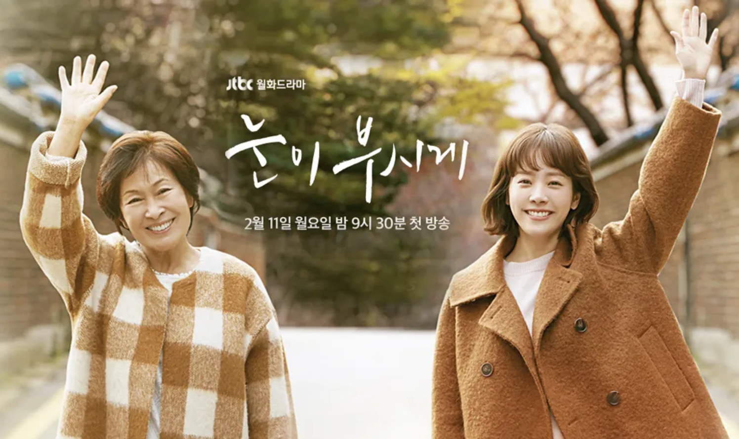 The Light in Your Eyes (2019) : ย้อนเวลารัก | 12 ตอน (จบ) [พากย์ไทย]