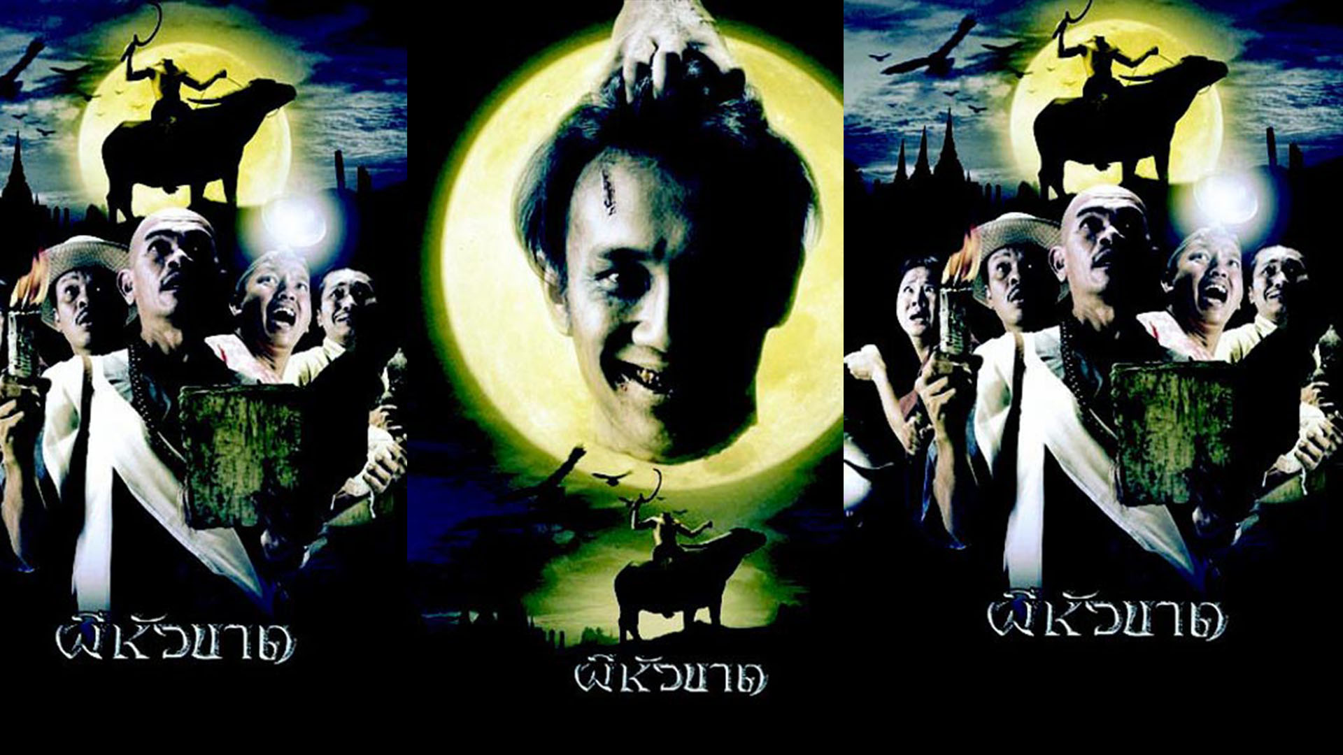 ผีหัวขาด (2002) -11- - ผีหัวขาด (2002)