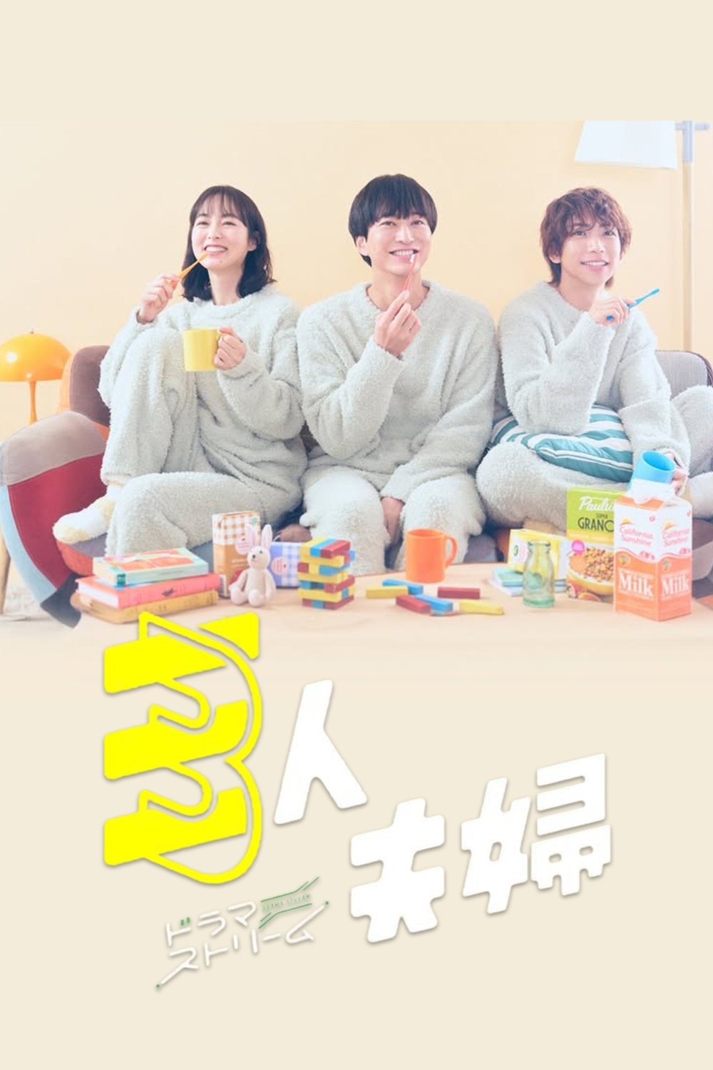 Two Husbands One Wife ชีวิตคู่ เราสามคน (2025) 1-10 จบ บรรยายไทย