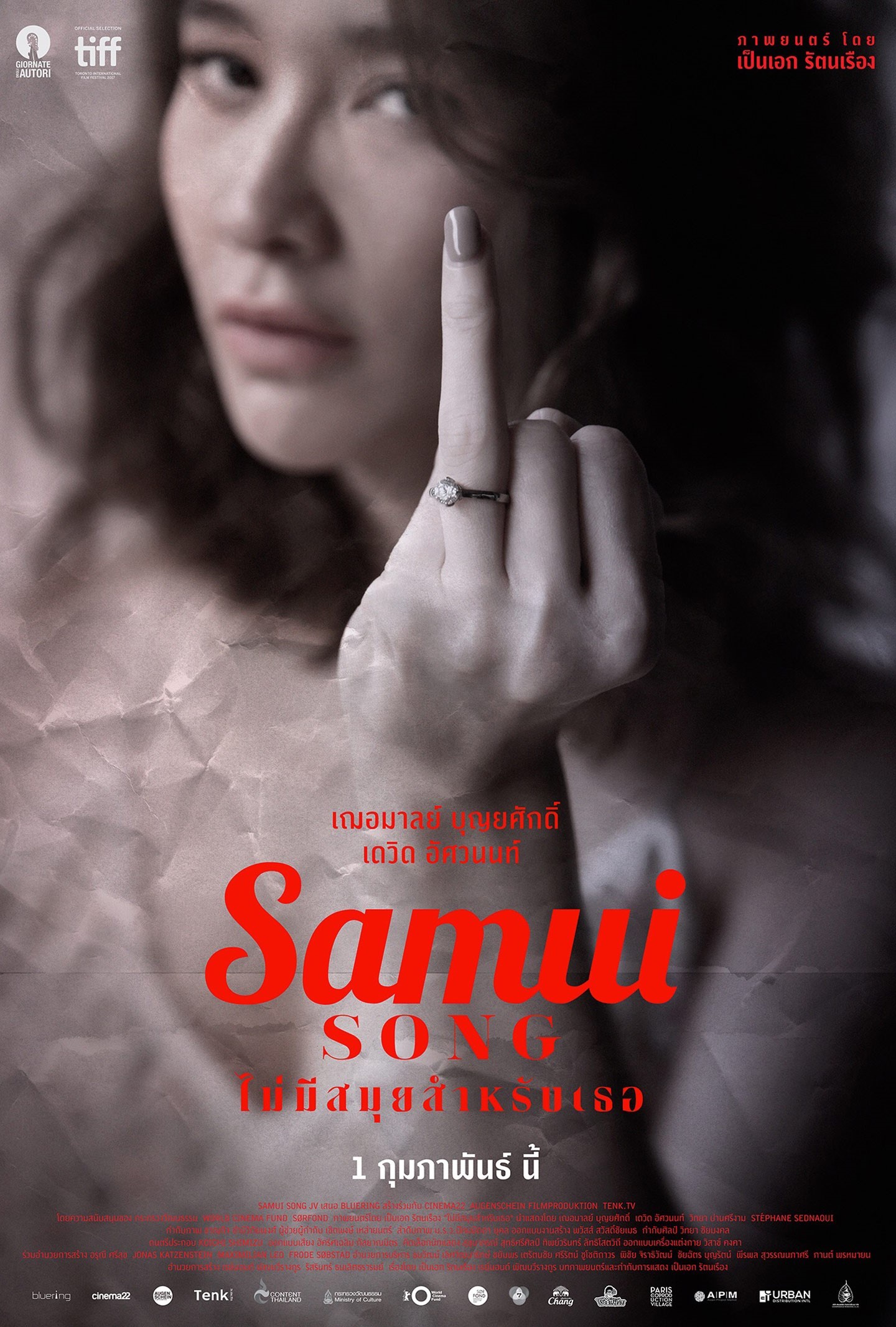 Samui Song ไม่มีสมุยสำหรับเธอ (2017) - ไม่มีสมุยสำหรับเธอ (2017)