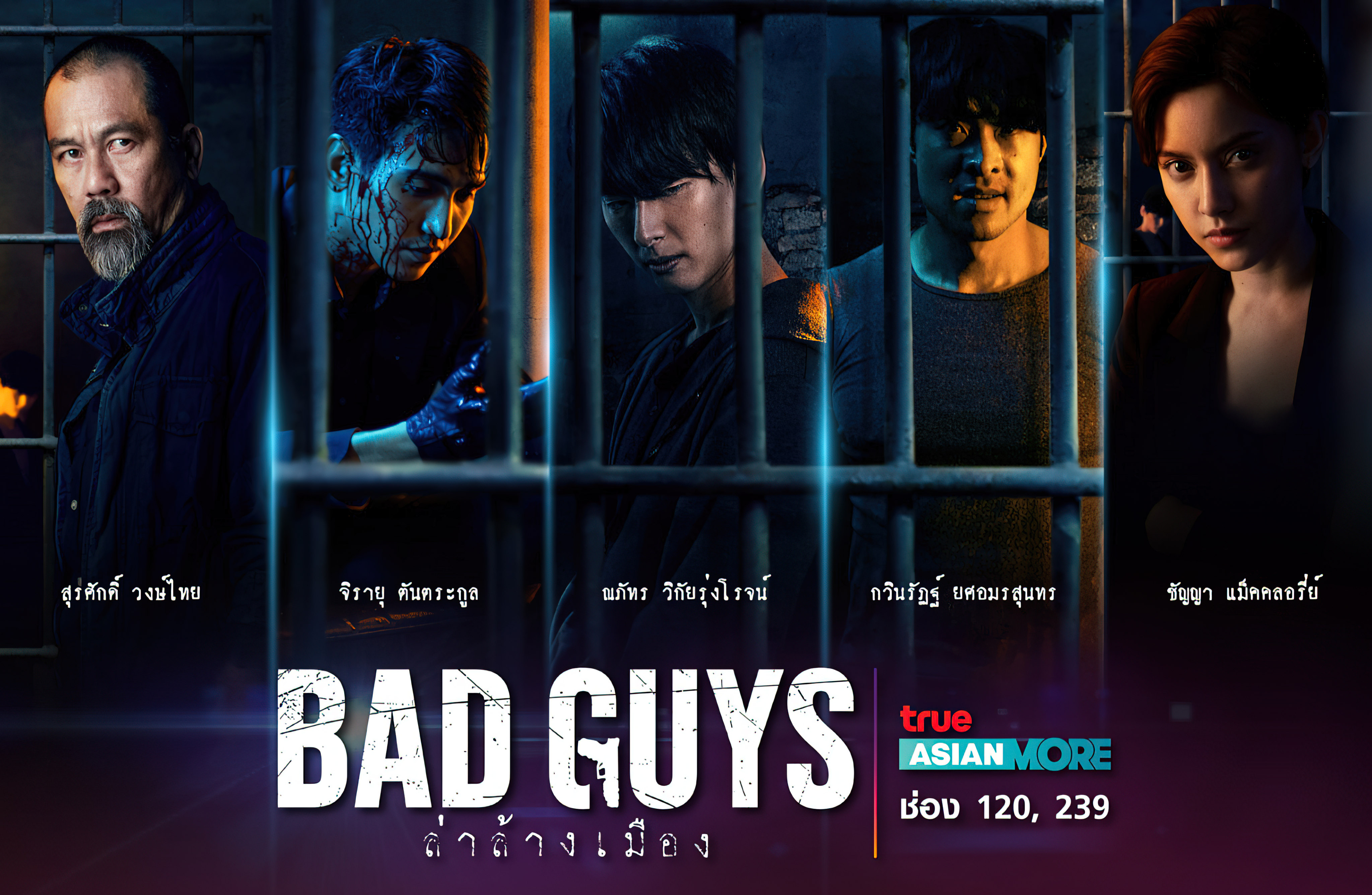 ล่าล้างเมือง Season 1 (2022) Bad Guys - ล่าล้างเมือง Season 1 (2022)