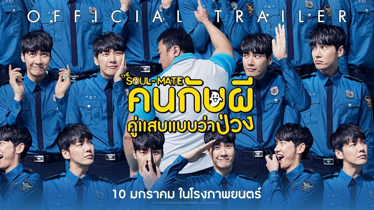 The Soul-Mate (2018) | คนกับผี คู่เเสบแบบว่าป่วง [พากย์ไทย+ซับไทย]