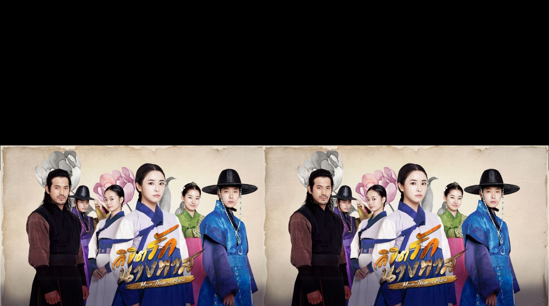 Maids / More Than a Maids (2014)  : ลิขิตรักนางทาส | 20 ตอน (จบ) [พากย์ไทย]