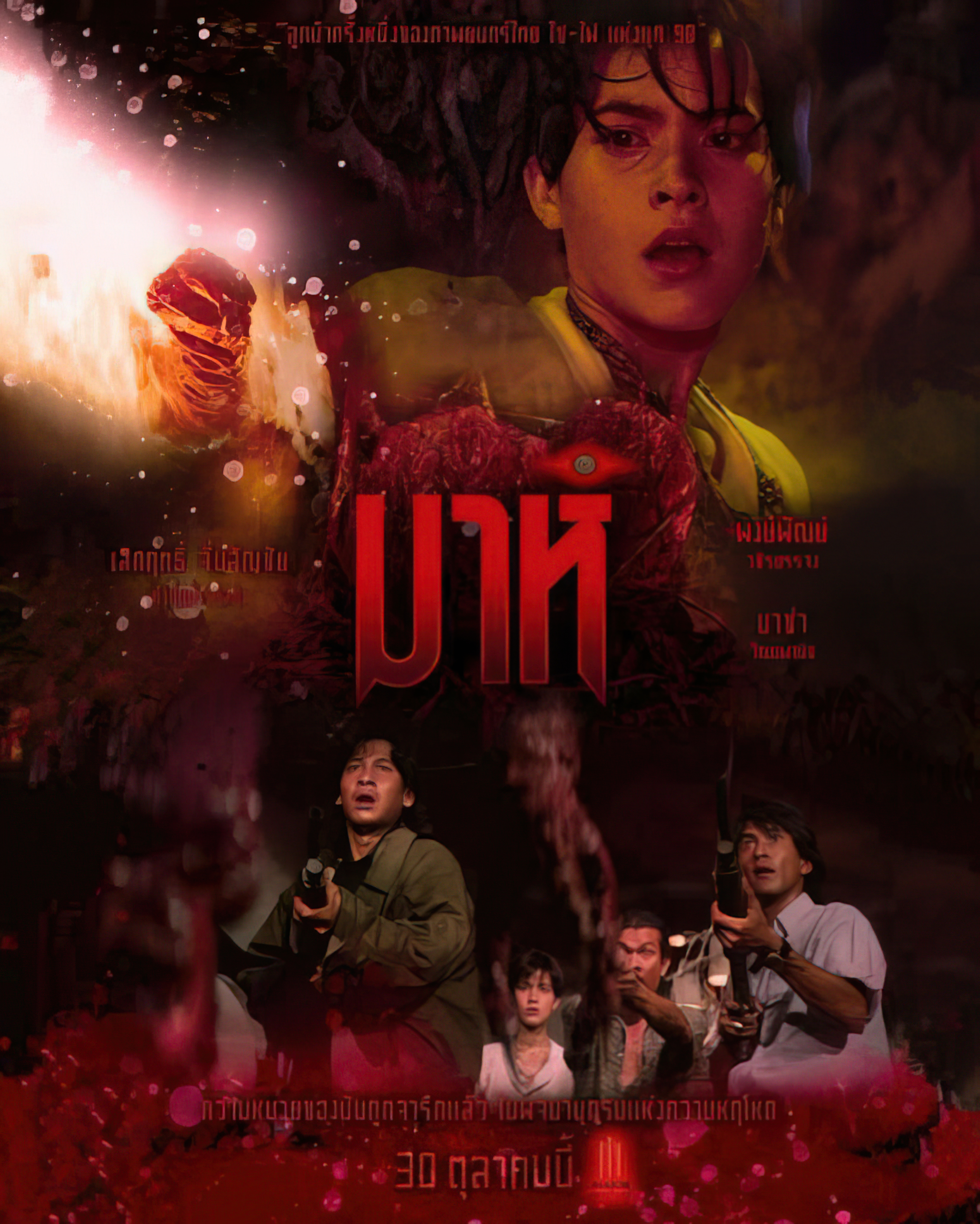 มาห์ (1991) Mah  - มาห์ (1991)