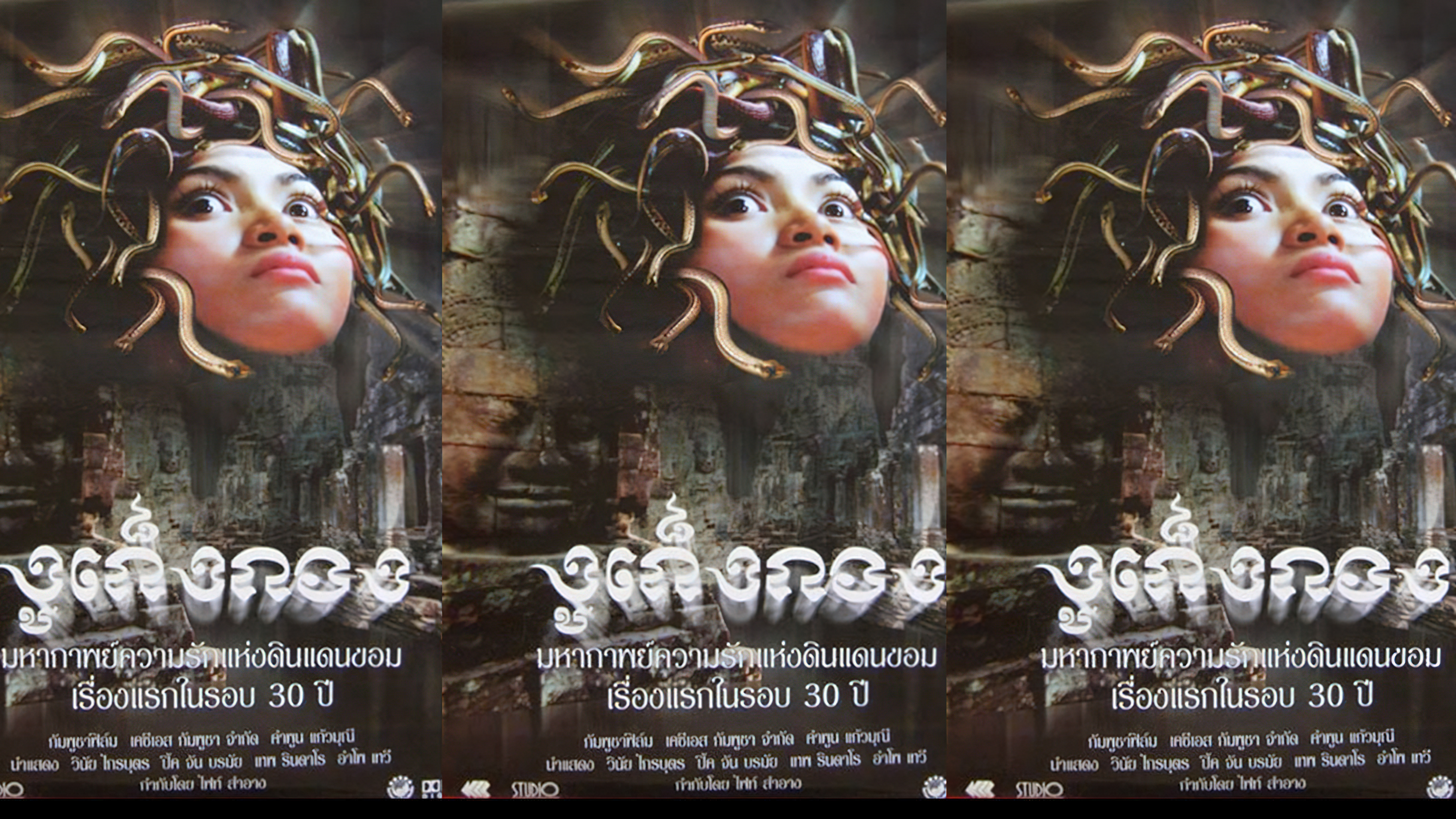 Snaker งูเก็งกอง - งูเก็งกอง